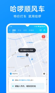 哈啰出行安卓官方版 V6.36.0