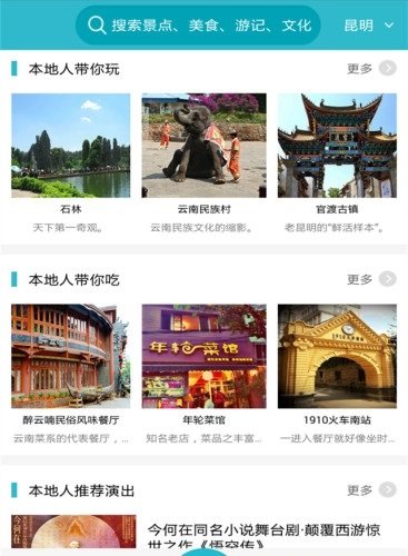 和心旅行安卓版 V4.0.1