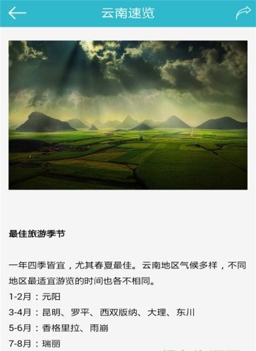 和心旅行安卓版 V4.0.1
