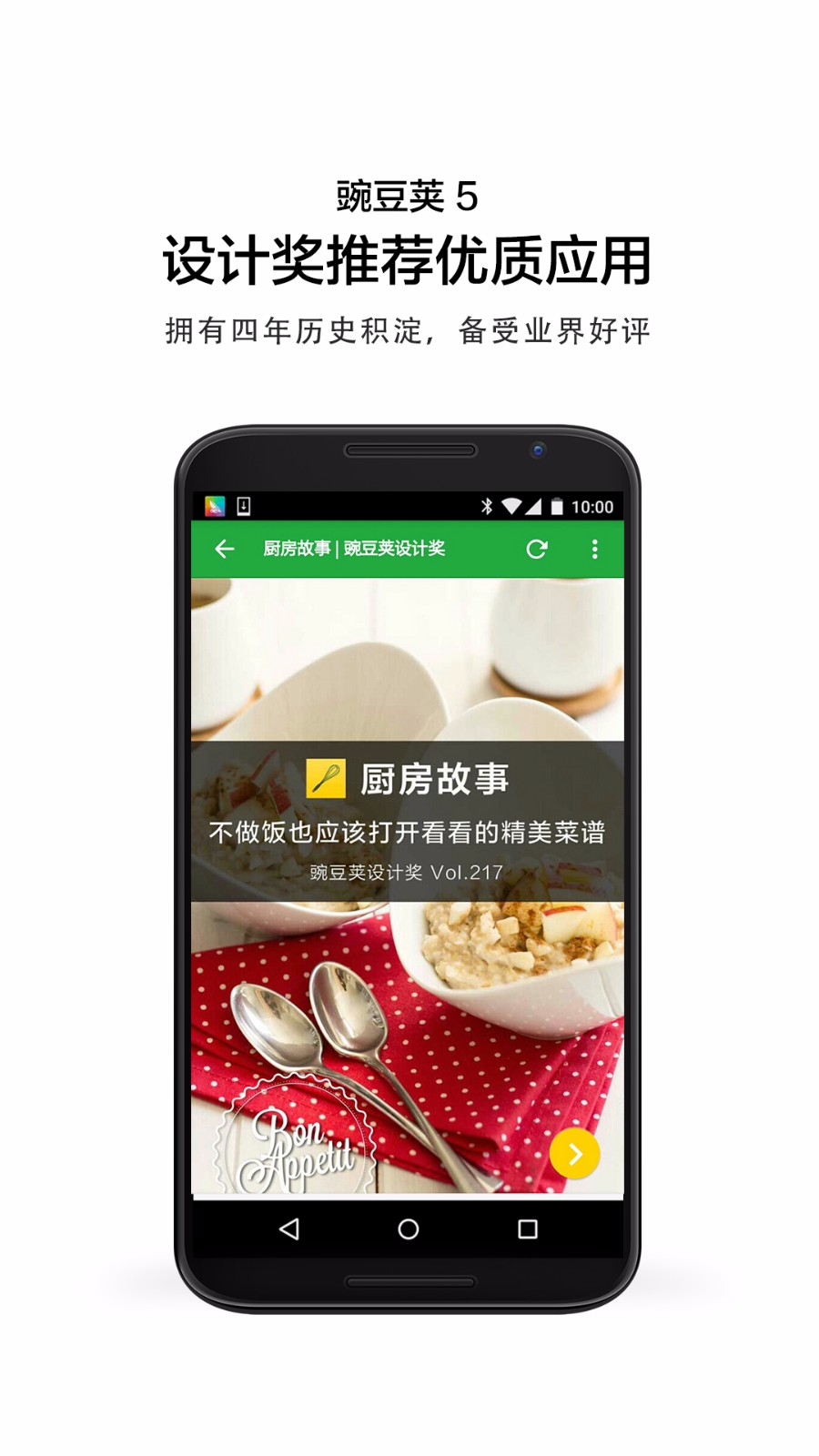 豌豆荚安卓版 V6.0.23