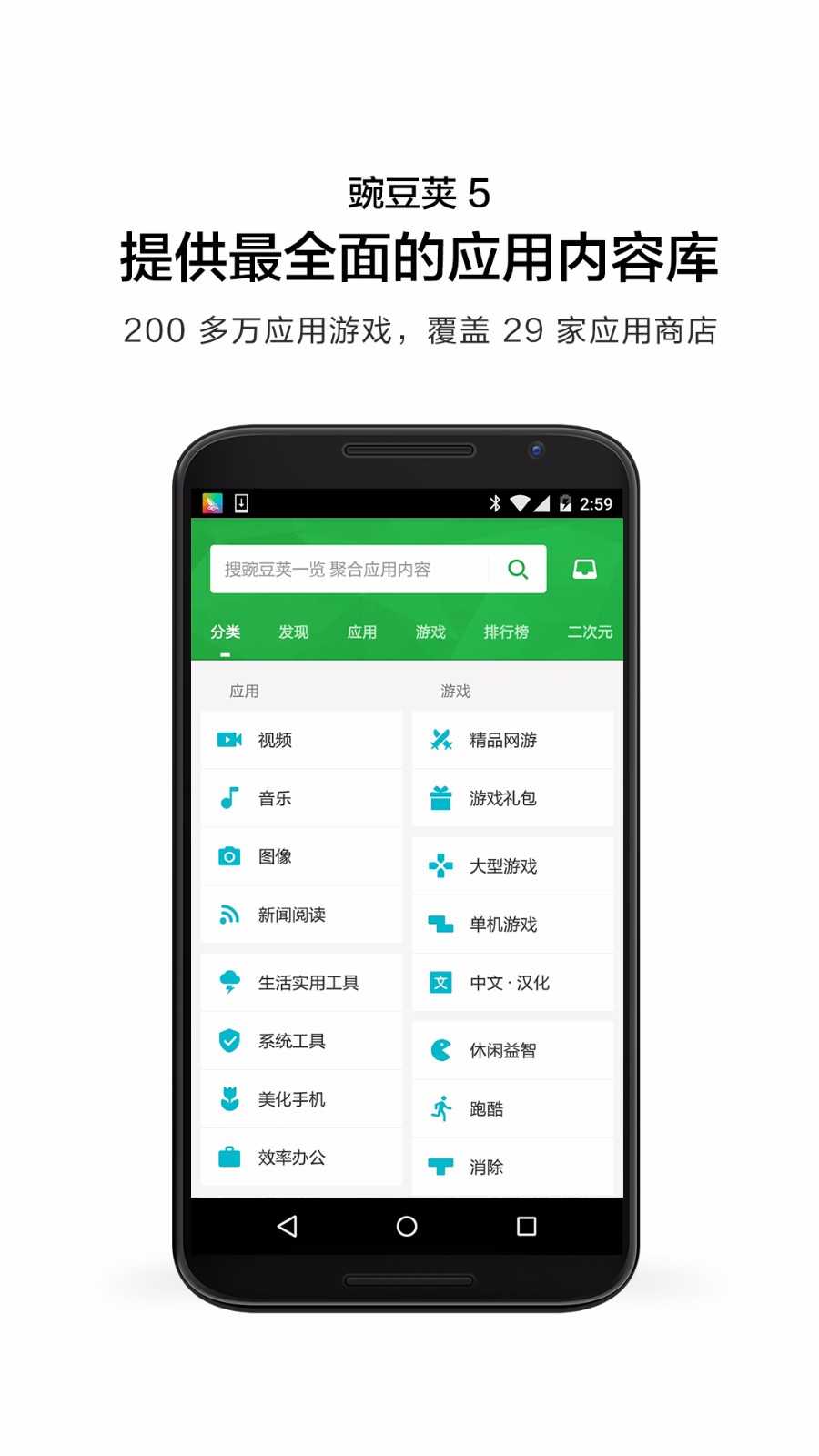 豌豆荚安卓版 V6.0.23