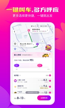 花小猪打车安卓版 V1.0.4