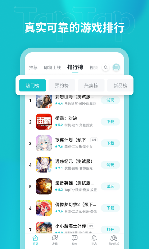 taptap安卓去广告版 V2.0.3