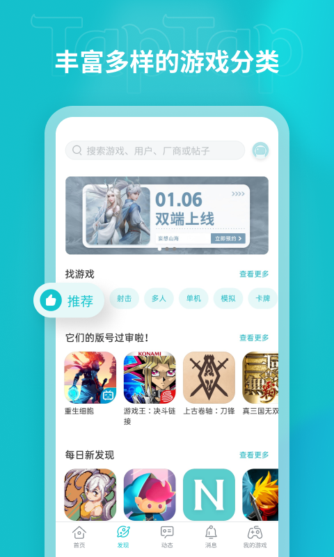 taptap安卓去广告版 V2.0.3