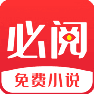 必阅免费小说安卓版 V1.42.1