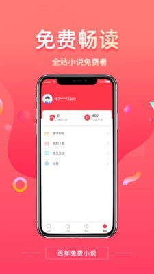 百年免费小说安卓版 V1.4.0