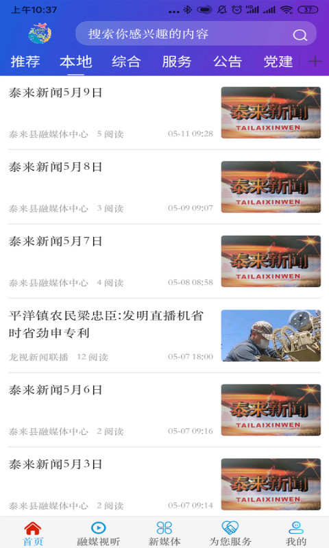 融媒泰来安卓完整版 V3.3