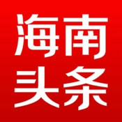 海南头条安卓版 V2.3.3
