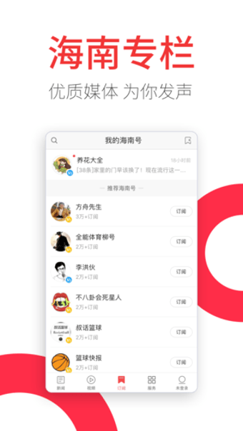 海南头条安卓版 V2.3.3