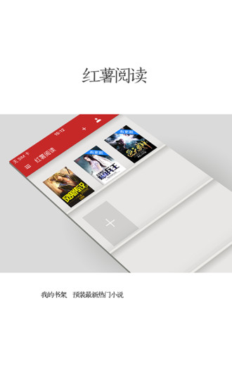 红薯阅读安卓版 V2.0.1