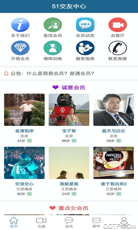 51交友中心安卓版 V1.0.5