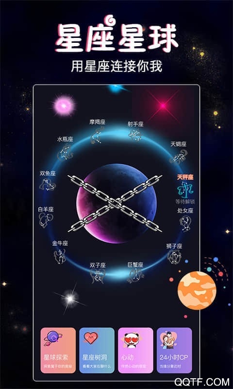 星座树洞交友安卓版 V1.0.0