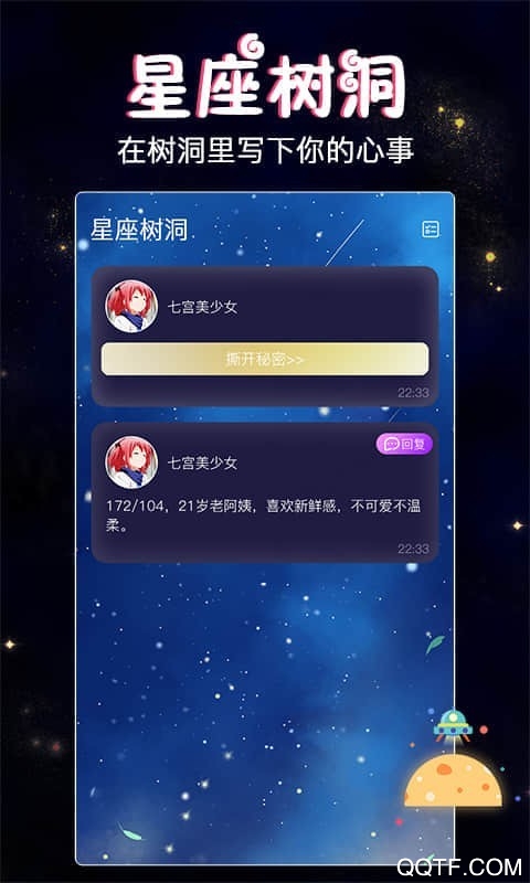 星座树洞交友安卓版 V1.0.0