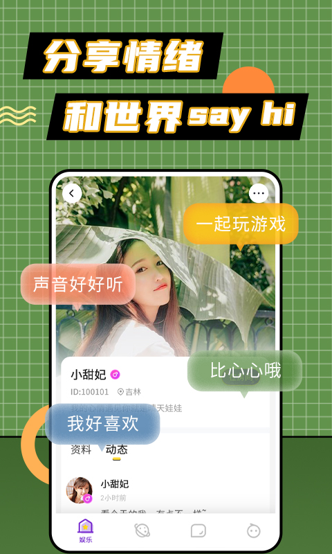 小妲己交友安卓版 V1.0.0
