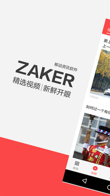 ZAKER新闻安卓版 V8.2.10