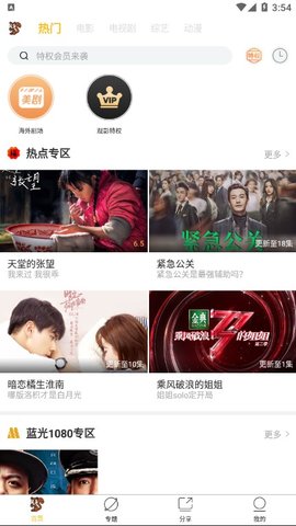松鼠影视安卓免费版 V0.0.8