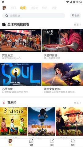 松鼠影视安卓免费版 V0.0.8