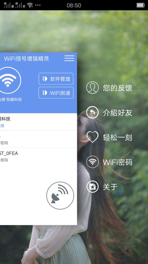 WiFi信号增强精灵安卓版 V1.3.9