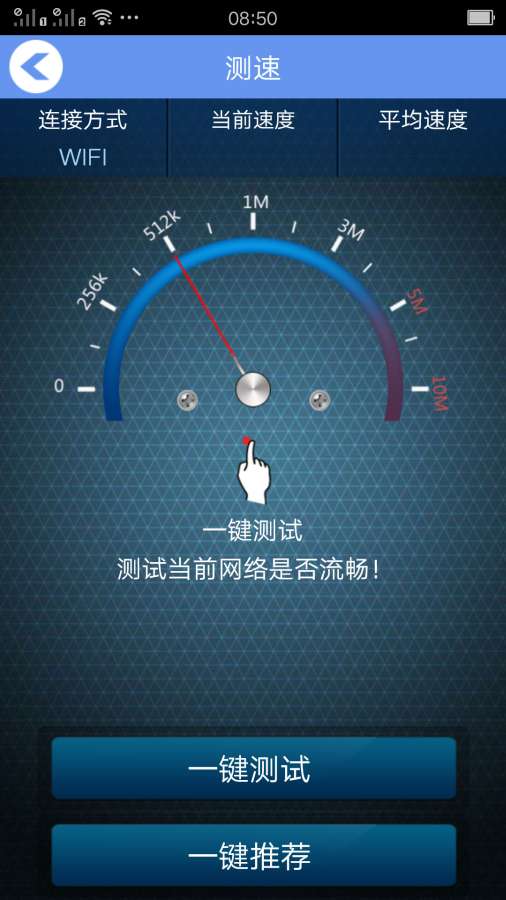 WiFi信号增强精灵安卓版 V1.3.9