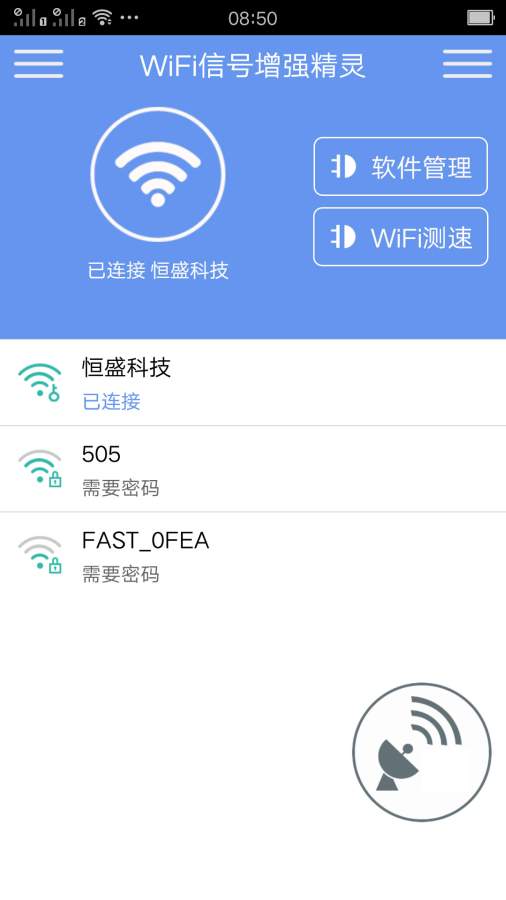 WiFi信号增强精灵安卓版 V1.3.9