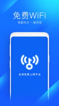 万能wifi钥匙安卓极速版 V1.10.5