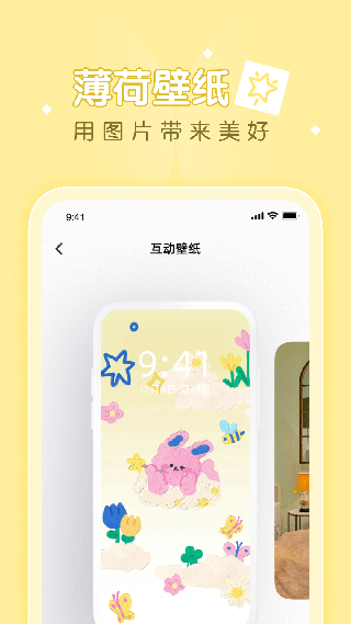 薄荷壁纸安卓高清版 V1.2.0