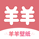 羊羊壁纸安卓免费版 V1.5.3