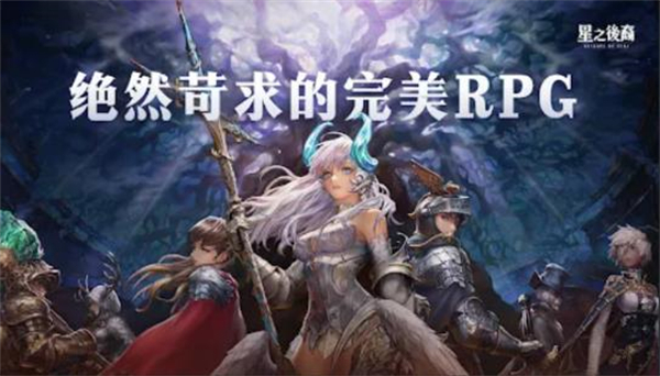 星之后裔2吠陀骑士安卓版 V1.0.0