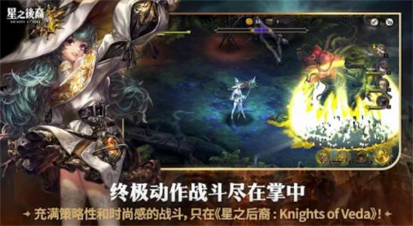 星之后裔2吠陀骑士安卓版 V1.0.0