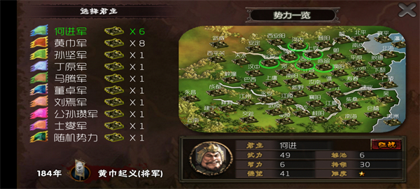 三国志霸王的梦想安卓版 V1.0.1.1