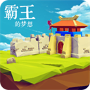 三国志霸王的梦想安卓免费版 V1.0.1.1