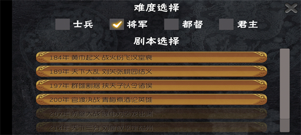 三国志霸王的梦想安卓免费版 V1.0.1.1