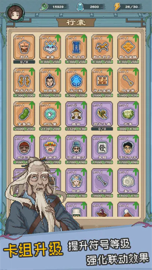 八卦修仙传安卓版 V2.1