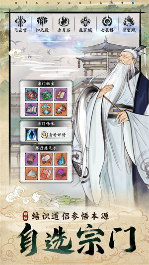 修真江湖2安卓无限仙玉版 V0.9.1.1