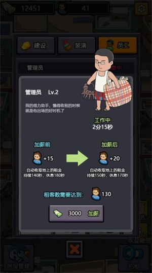 城中村收租王安卓版 V3.61.02