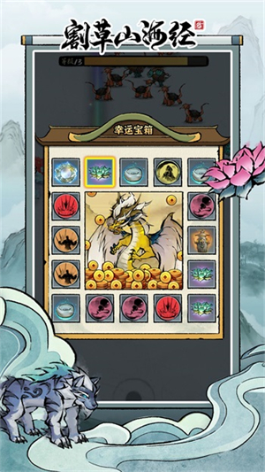 割草山海经安卓版 V1.0.1