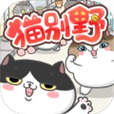 猫别野安卓版 V1.0