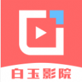 白玉影院安卓版 V1.4.0