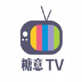 糖意电视TV安卓免费版 V4.1.21