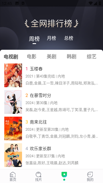 暖暖追剧安卓免费版 V1.5.6