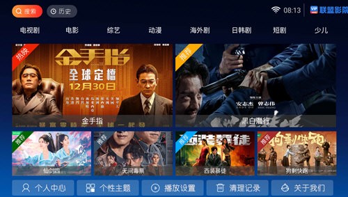联盟影院安卓版 V8.0