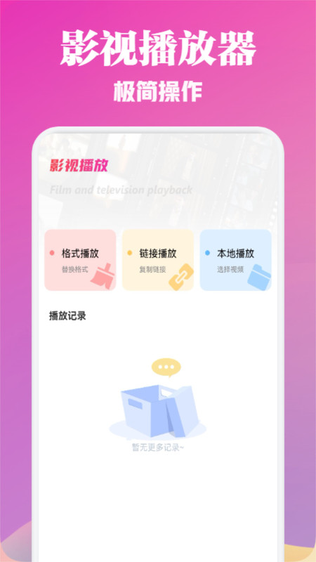 一品影院播放器安卓版 V1.2