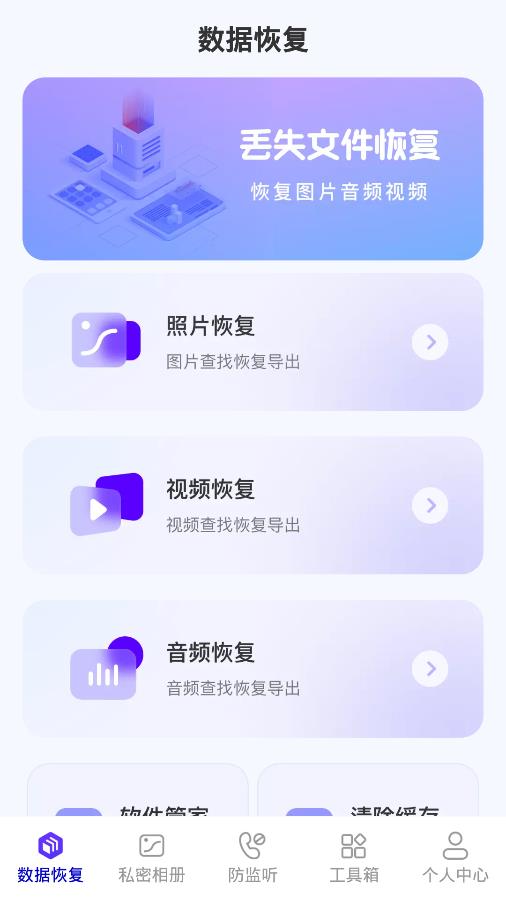手机管家数据恢复安卓版 V3.1.4
