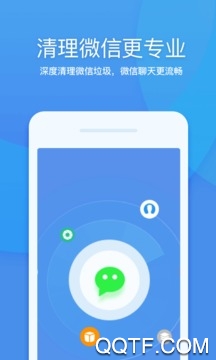 360清理大师安卓官方版 V8.0.0