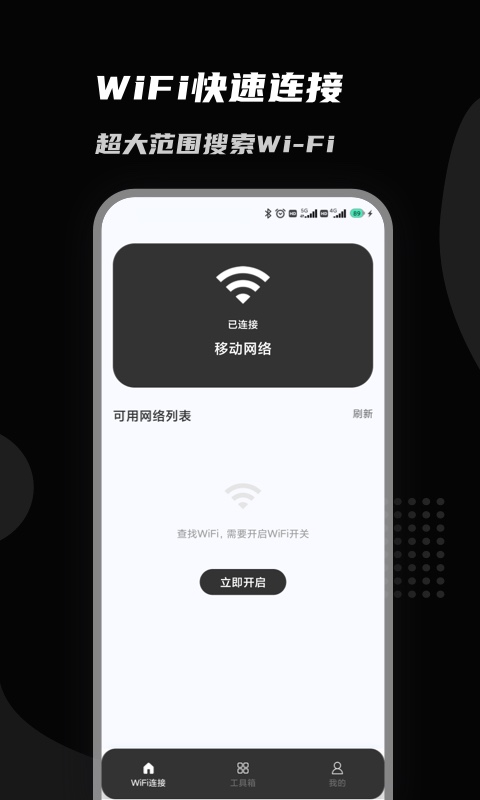 上邻接WiFi安卓版 V1.0.0