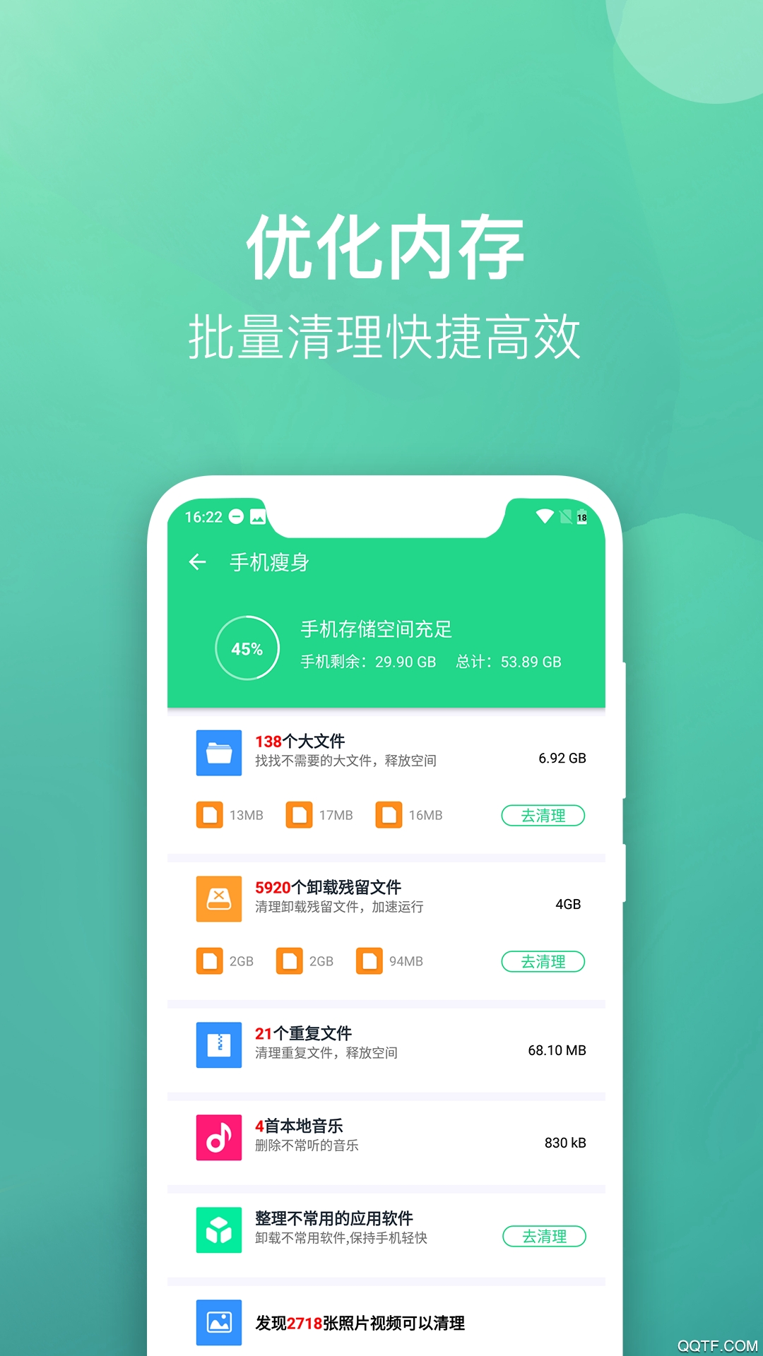 微趣清理大师安卓版 V1.8
