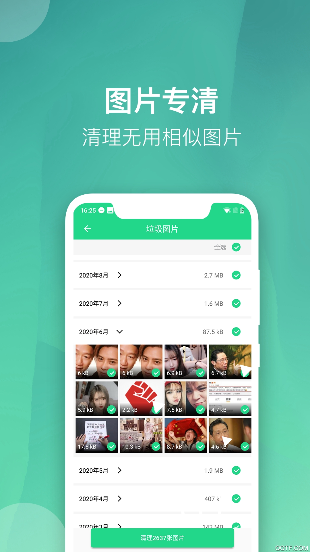 微趣清理大师安卓版 V1.8