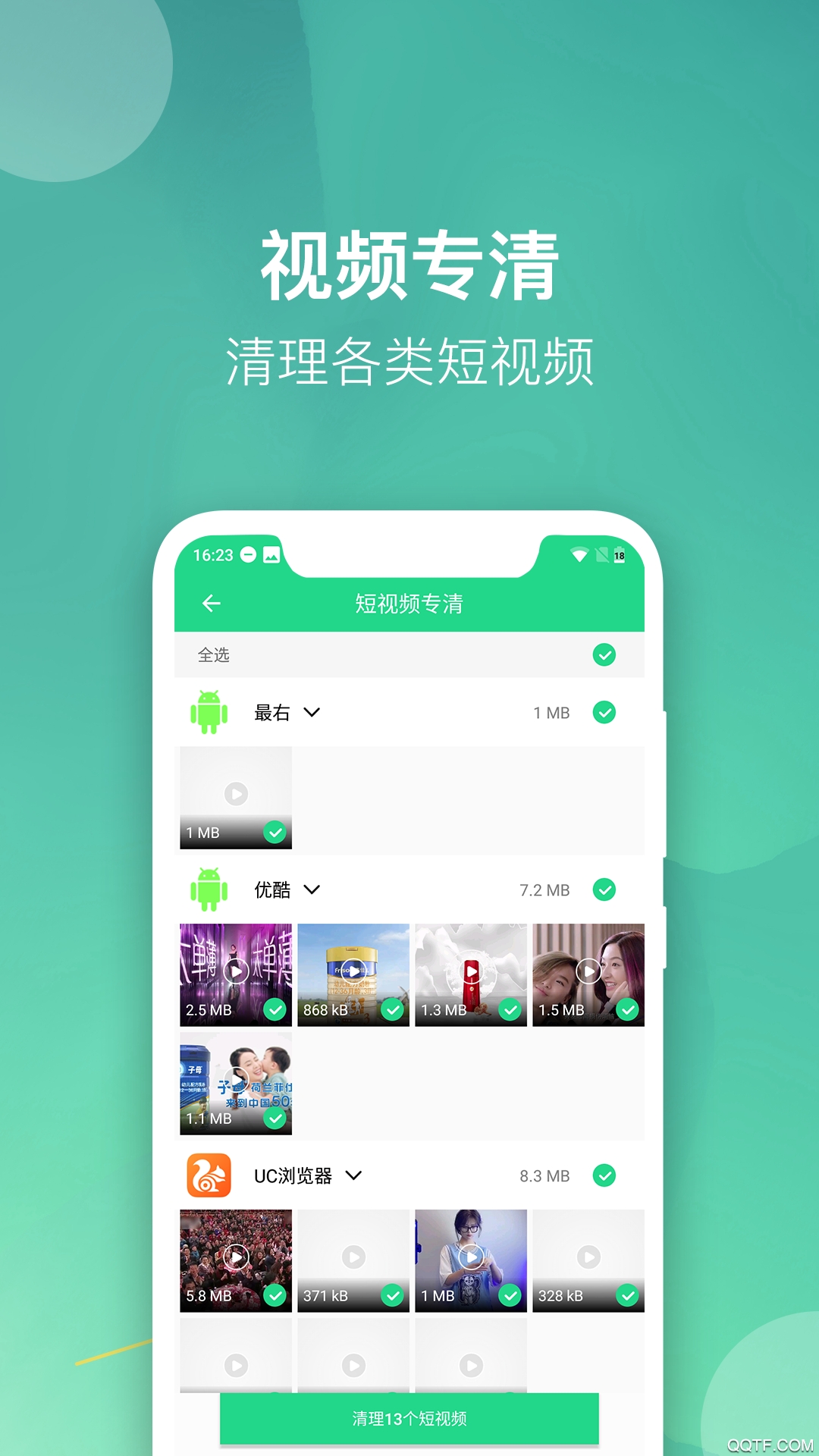 微趣清理大师安卓版 V1.8