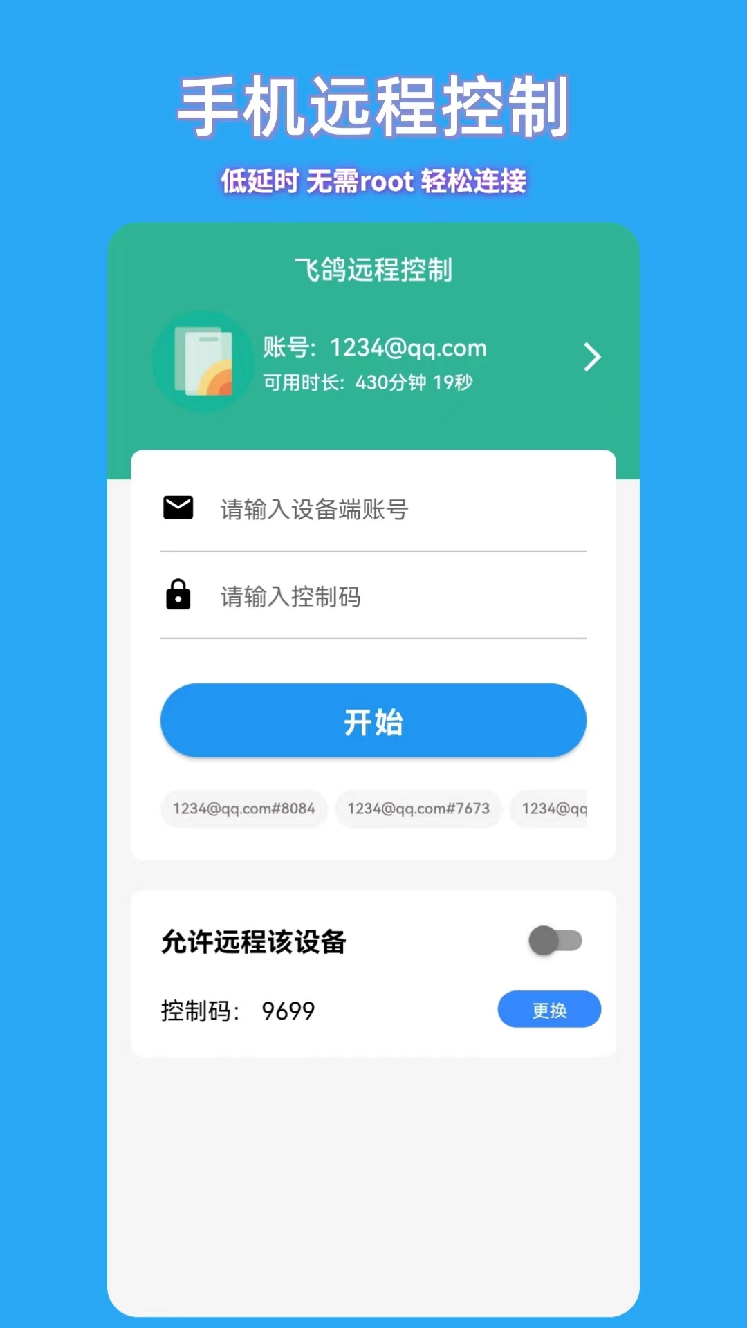 飞鸽远程控制安卓版 V1.1.0