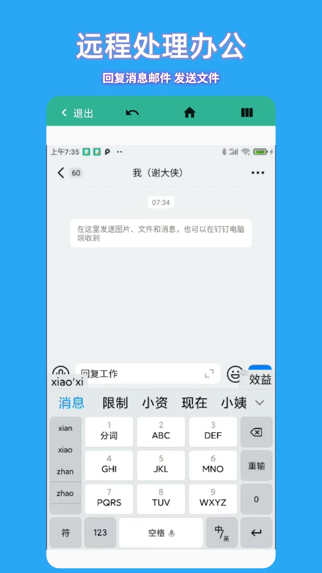飞鸽远程控制安卓版 V1.1.0